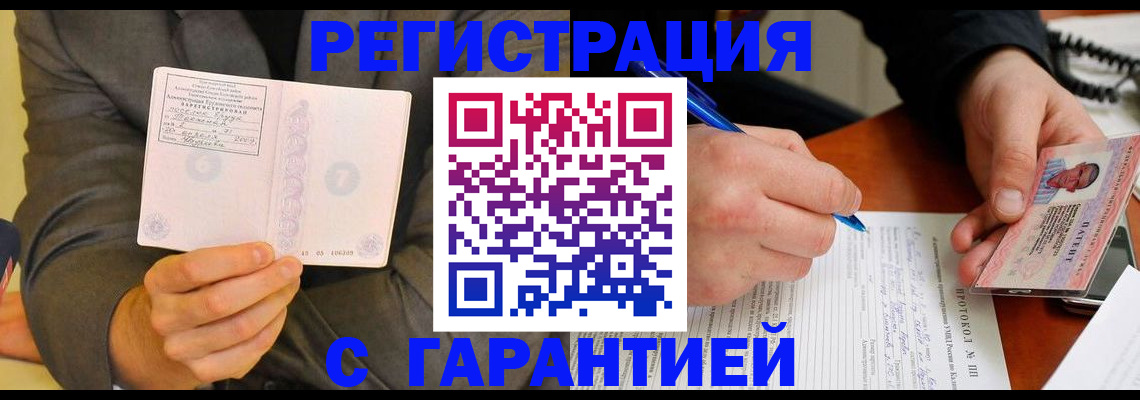 временная регистрация купить в Юже