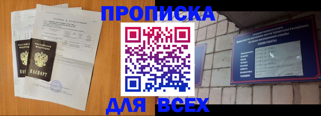 прописка для кредита в Юже