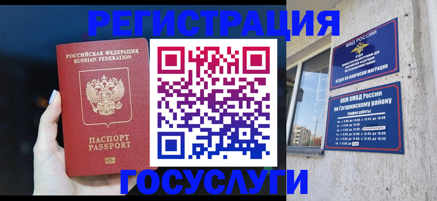 временная регистрация собственник в Юже