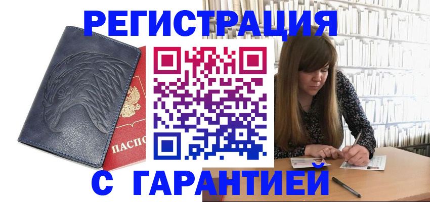 прописка для работы в Юже