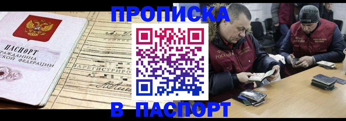 прописка 2025 в Юже
